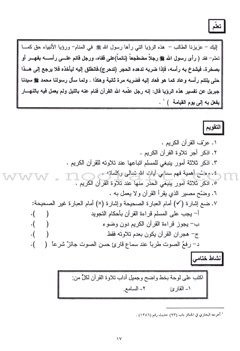 Summer Qur'anic Centers Curriculum: Level 5 (Males) منهاج المراكز القرآنية الصيفية