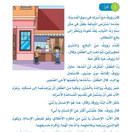 Sanabel Arabic: Level 5 سنابل العربية