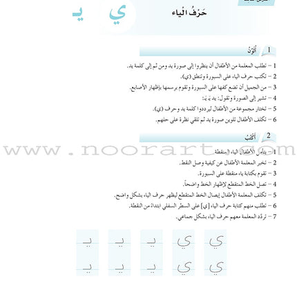 Arabic Language Friends Teacher's Guide: Pre-KG Level أصدقاء العربية