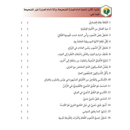 Al-Asas for Teaching Arabic for Non-Native Speakers: Book 5 (Intermediate Level, Part 2) الأساس في تعليم العربية للناطقين بغيرها