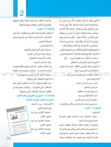 Itqan Series for Teaching Arabic Teacher Guide: Level 2 سلسلة إتقان لتعليم اللغة العربية دليل المعلم