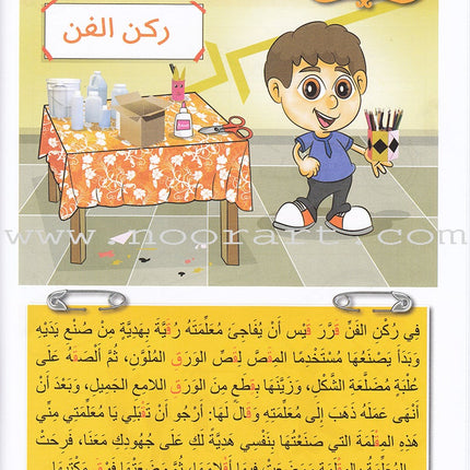 Ahbab al-Quran (My Skills and Experiences): Level 1, Part 2 أحباب القرآن