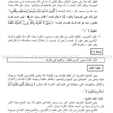 Summer Qur'anic Centers Curriculum: Level 4 منهاج المراكز القرآنية الصيفية