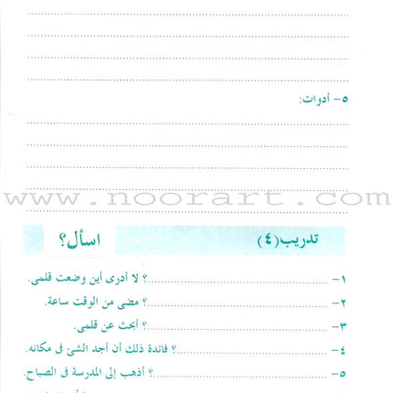 Arabic Language for Beginner Workbook: Level 7 اللغة العربية للناشئين