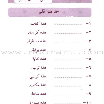 Arabic Language for Beginner Workbook: Level 2 اللغة العربية للناشئين