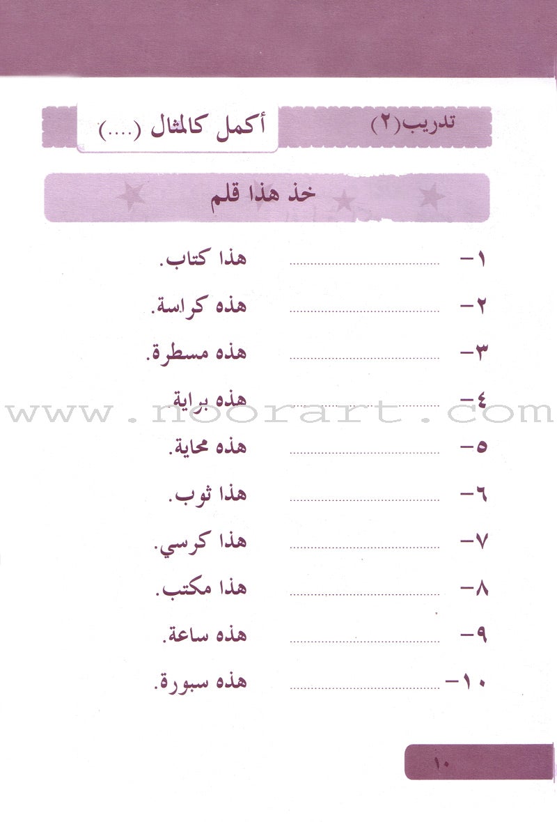 Arabic Language for Beginner Workbook: Level 2 اللغة العربية للناشئين