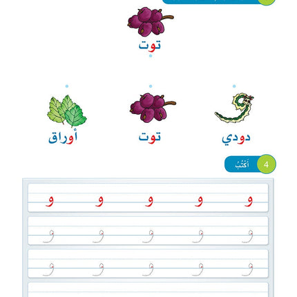 Arabic Sanabel: Level KG1 سنابل العربية