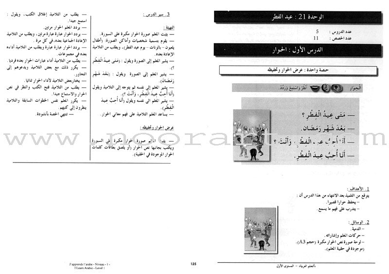 I Learn Arabic Simplified Curriculum Teacher Book: Level 1 أتعلم العربية المنهج الميسر دليل المعلم