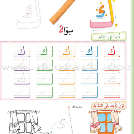 Teach with the Pen (Part 2) - Preparation for Writing - علّم بالقلم ( الجزء الثاني)- التهيئة للكتابة