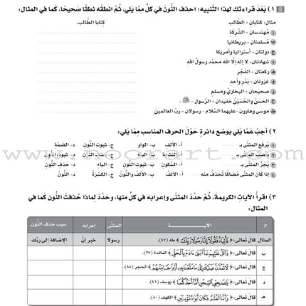 ICO Learn Arabic Workbook: Level 10, Part 1