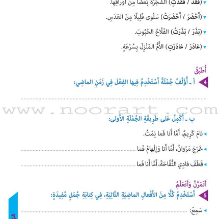 Who Can Help Me in Grammar and Dictation: Level 2 من يساعدني في القواعد والإملاء