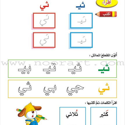 Enrichment Curriculum for Kindergarten - Reading and Writing Textbook: Level 3, Part 2 المنهاج الإثرائي لرياض الأطفال-القراءة والكتابة