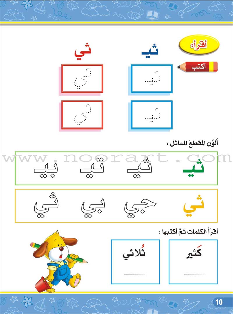 Enrichment Curriculum for Kindergarten - Reading and Writing Textbook: Level 3, Part 2 المنهاج الإثرائي لرياض الأطفال-القراءة والكتابة