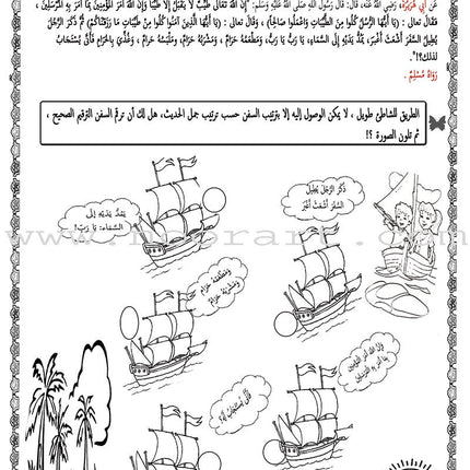 Nawawi's Forty Hadith for Children: Part 1 متن الأربعين النووية  الجزء الأول