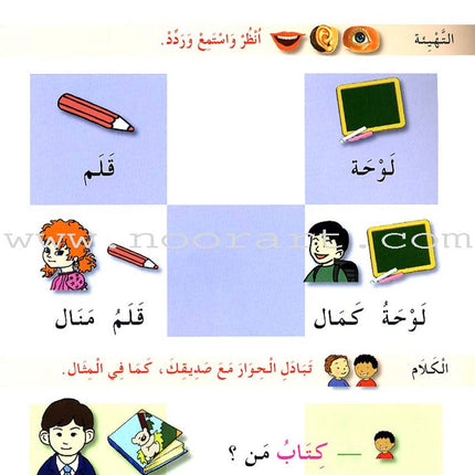 I Learn Arabic Simplified Curriculum Textbook: Level 1 أتعلم العربية المنهج الميسر كتاب التلميذ