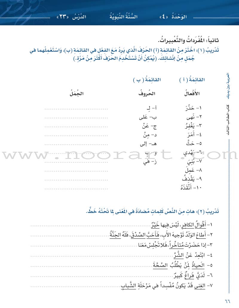 Arabic Between Your Hands Textbook: Level 3, Part 1 with online audio content العربية بين يديك
