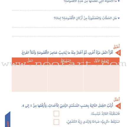 Who Can Help Me in Text Comprehension and Composition: Level 3 من يساعدني - فهم النص والتعبير