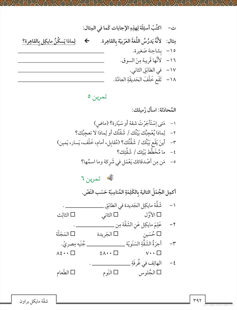 Ahlan wa Sahlan Functional Modern Standard Arabic for Beginners (Third Edition) أهلا و سهلا العربية الوظيفية للمبتدئين