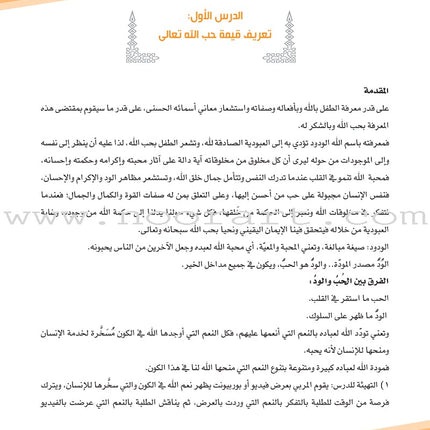 Values and Skills Curriculum for the Permanent Quran Club: Level 1 منهاج القيم والمهارات للنادي القراني الدائم