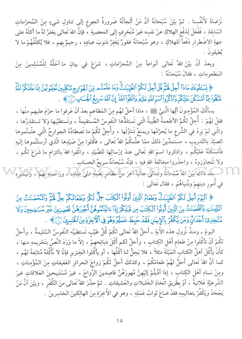 The Holy Qur'an Interpretation Series - Systematic Interpretation: Volume 5 سلسلة تفسير القراّن الكريم التفسير المنهجي