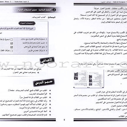 Arabic for Youth Teacher's Case: Level 3 حقيبة المعلم العربية للشباب