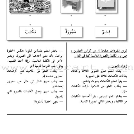 I Love the Arabic Language Teacher's Book: Level 1 أحب اللغة العربية دليل المعلم