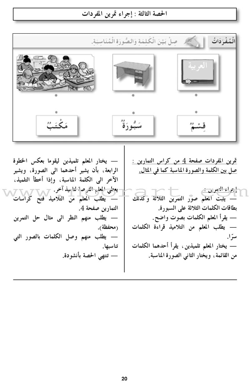 I Love The Arabic Language Teacher Book: Level 1 أحب اللغة العربية دليل المعلم