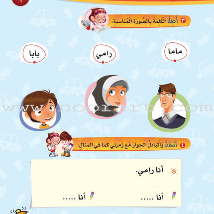 ICO Learn Arabic Textbook: KG1 (4-5 Years, with Access code) تعلم العربية - مستوى الروضة