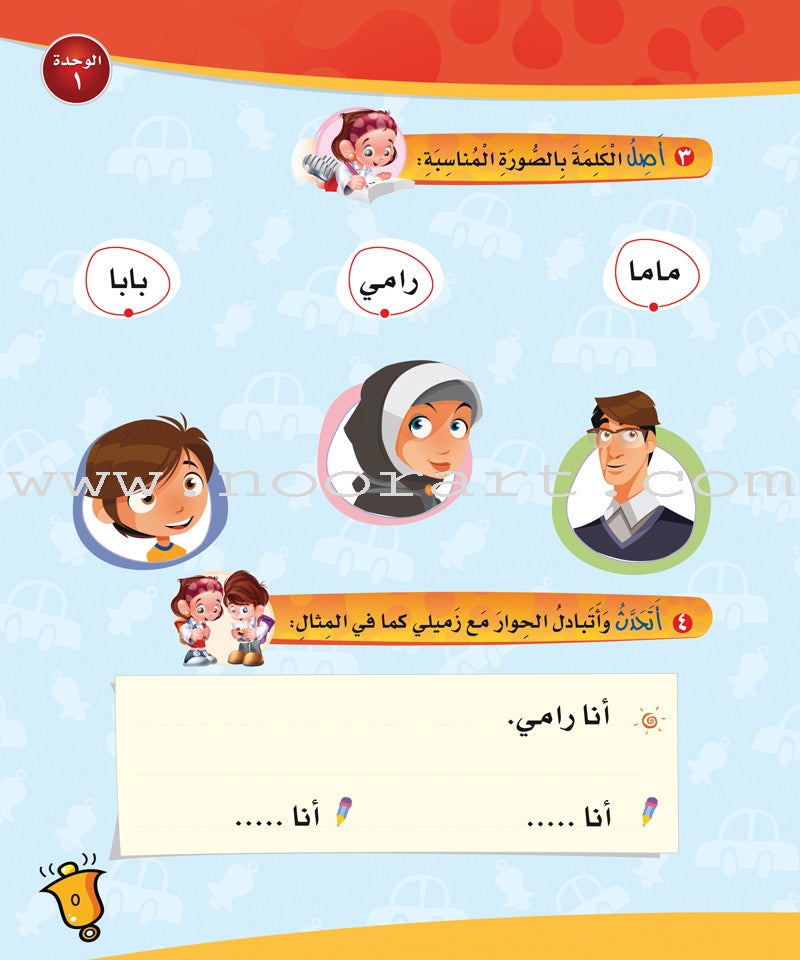 ICO Learn Arabic Textbook: KG 1 (4-5 Years, With Access code) تعلم العربية - مستوى الروضة
