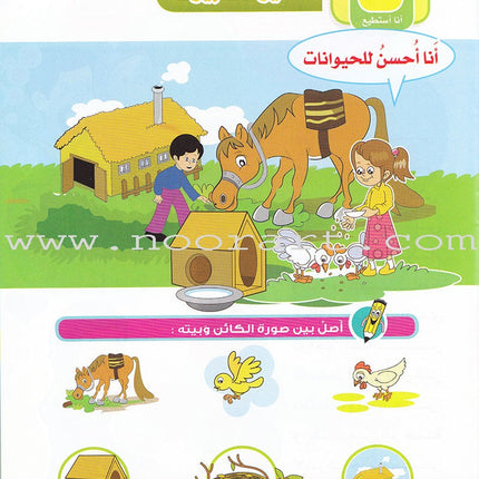 Ahbab Al-Quran (Friends of the Quran) Bil-Qiyam Nartaqi (With Values We Soar) Textbook: Level 2, Part 2 أحباب القران -بالقيم نرتقي