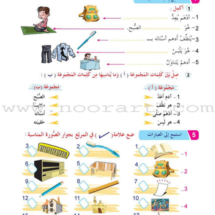 ICO Learn Arabic Textbook: Level 2  (Combined Edition, with Access Code) تعلم العربية  - مدمج