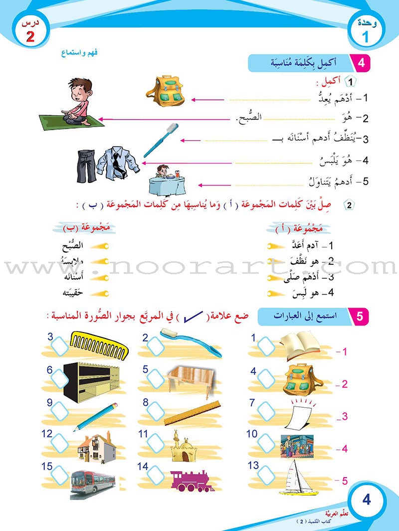 ICO Learn Arabic Textbook: Level 2  (Combined Edition,With Access Code) تعلم العربية