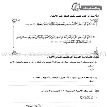 ICO Learn Arabic Workbook: Level 8, Part 1