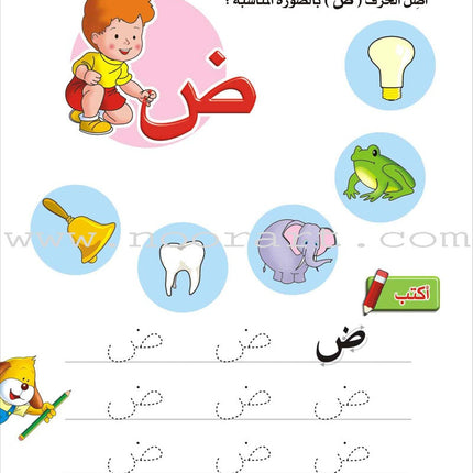Enrichment Curriculum for Kindergarten - Reading and Writing Textbook: Level 2, Part 2 المنهاج الإثرائي لرياض الأطفال-القراءة والكتابة