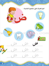 Enrichment Curriculum for Kindergarten - Reading and Writing Textbook: Level 2, Part 2 المنهاج الإثرائي لرياض الأطفال-القراءة والكتابة