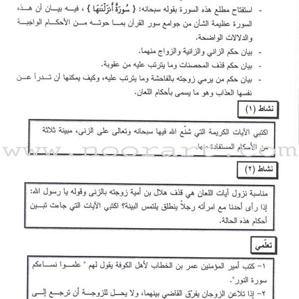 Summer Qur'anic Centers Curriculum: Level 5 (Females) منهاج المراكز القرآنية الصيفية