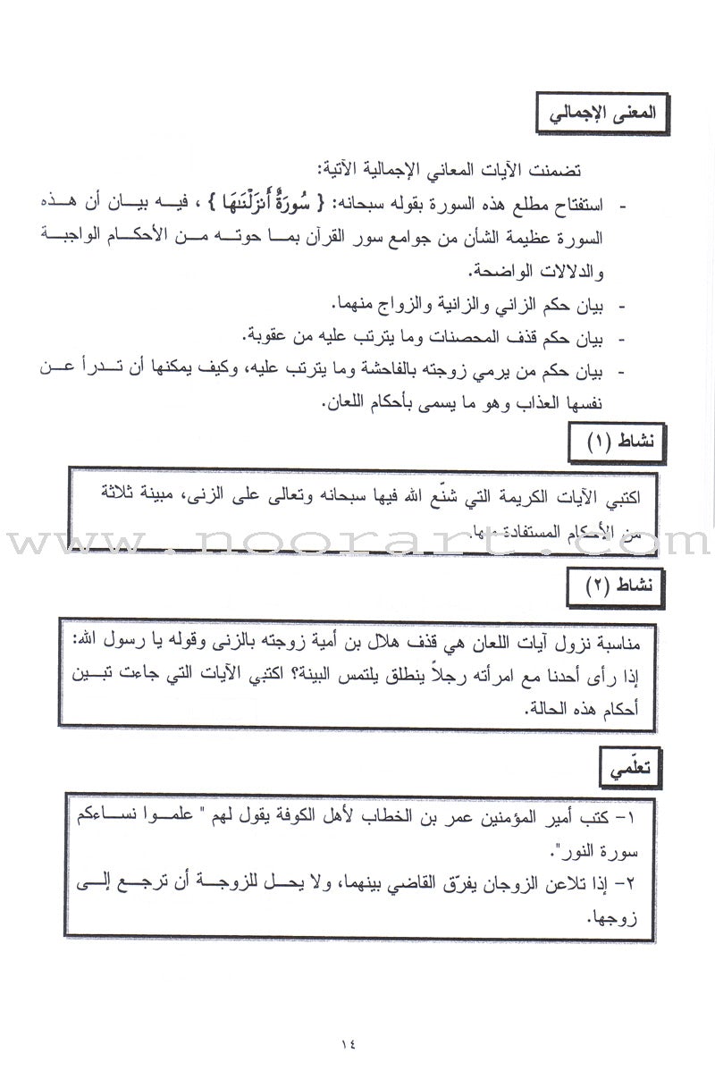 Summer Qur'anic Centers Curriculum: Level 5 (Females) منهاج المراكز القرآنية الصيفية