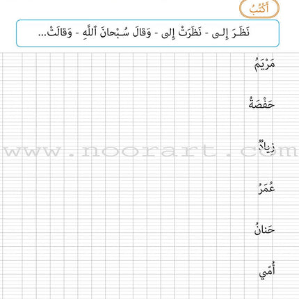 As-Sabeel for Arabic Education - Workbook: Level 3 السبيل: إلى التربية و التعليم- المستوى الثالث