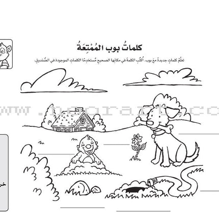 Interesting Learning Series: Level 1 سلسلة التعلم الممتع -اللأساسي الأول