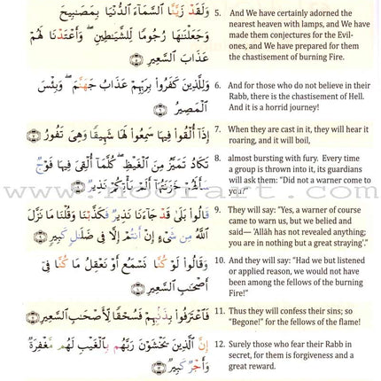 Juz' Tabarak - Part 29 of the Qur'an