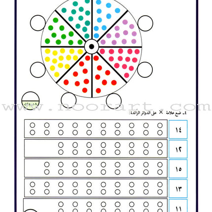 Teach Your Child Arabic - Numbers 11-20 علم طفلك العربية الأعداد