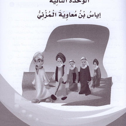 ICO Learn Arabic Workbook: Level 6 (Combined Edition) عربي - مدمج