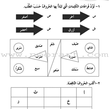 ICO Learn Arabic Workbook: Level 1, Part 2 تعلم العربية