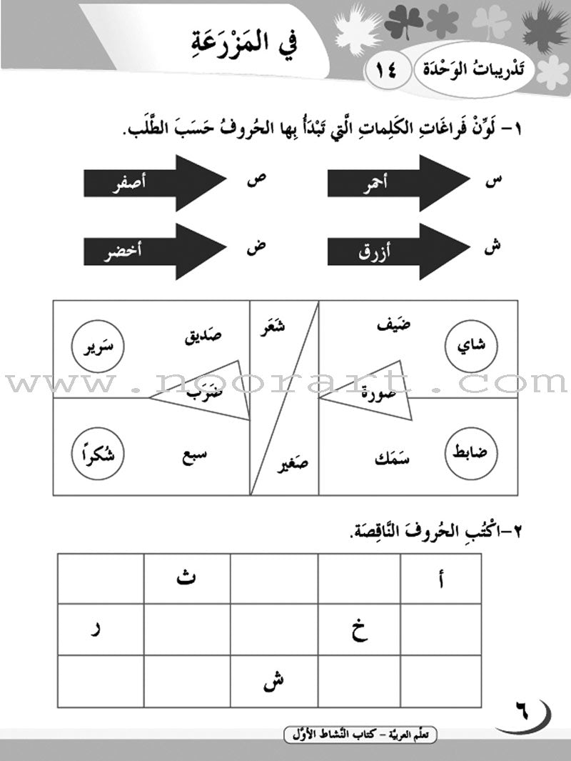 ICO Learn Arabic Workbook: Level 1, Part 2 تعلم العربية
