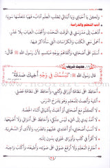 Islamic Etiquette for Young Muslims آداب إسلامية لبراعم إيمانية