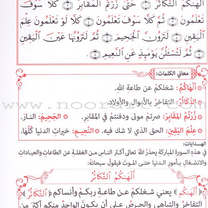 A Simple Tafseer for Small Muslims التفسير اليسير للمسلم الصغير