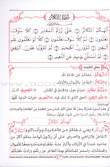 A Simple Tafseer for Small Muslims التفسير اليسير للمسلم الصغير