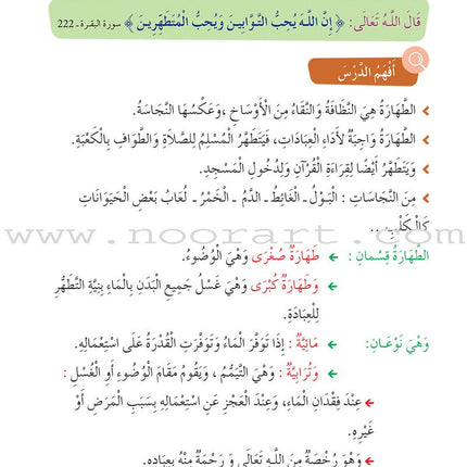 Al Amal Series - Islamic Education: (Level 5, Old Edition) سلسلة الأمل - التربية الإسلامية