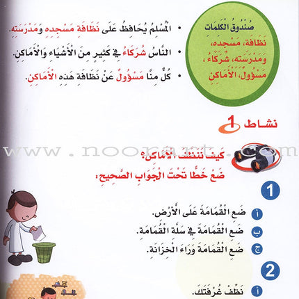 ICO Islamic Studies Textbook: Grade 1 (Arabic, Light Version) التربية الإسلامية: (عربي مخفف)