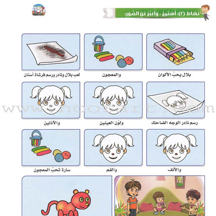 Itqan Series for Teaching Arabic Textbook (with Audio CD): KG2 سلسلة إتقان لتعليم اللغة العربية كتاب الطالب